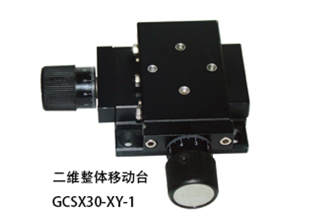 二維整體移動臺 GCSX30-XY-1